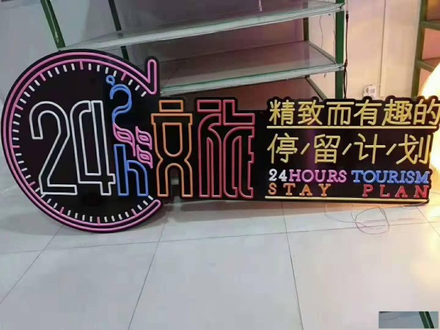 上海长宁区led发光字制作，长宁区霓虹灯制作安装