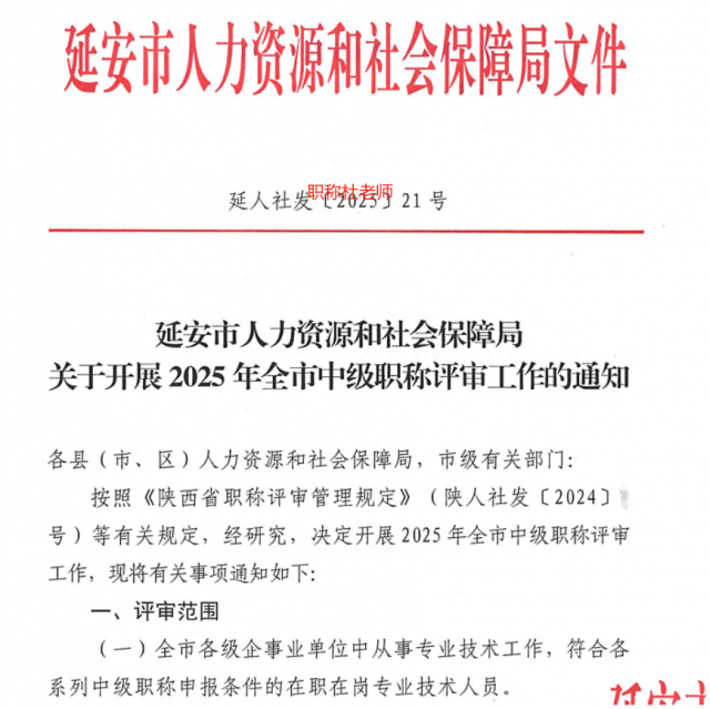 延安市2025年中级工程师职称评审即将结束