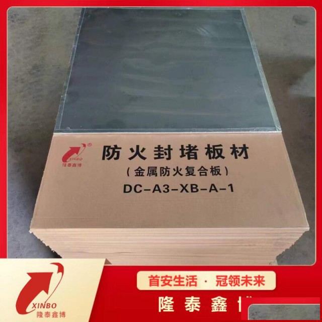厂家直发不锈钢复合防火板环保无毒膨胀型金属防火复合板
