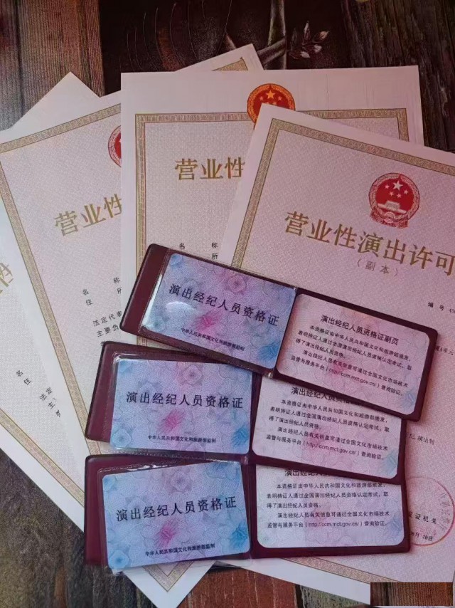 房地产经纪人，协理，演出经纪人