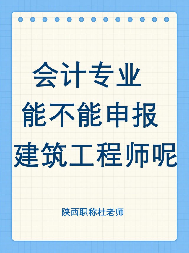 不同学科专业如何报工程师职称呢