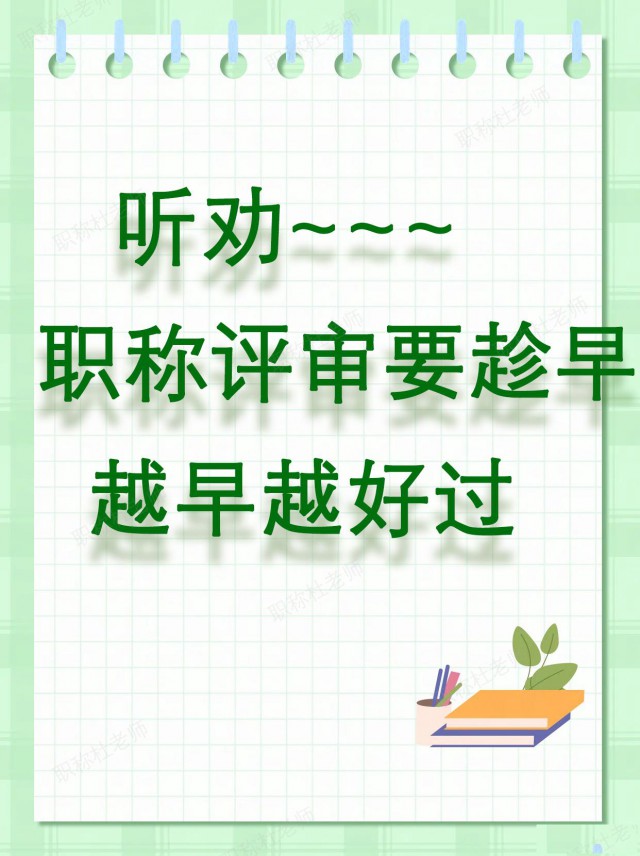 评职称，今年和明年的要求有什么不同呢