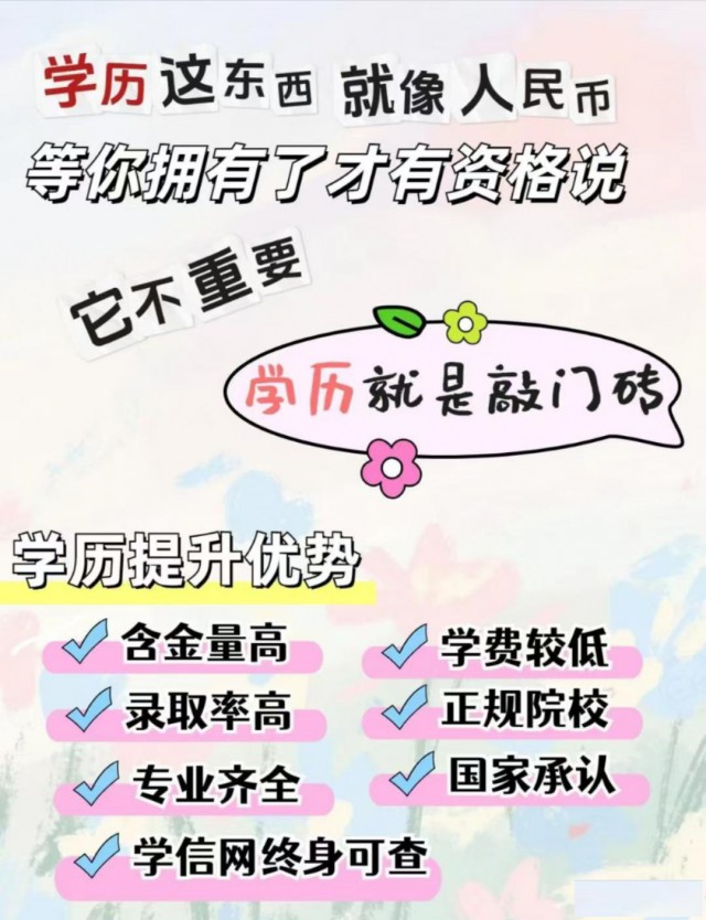 2025学历提升，专升本，高起专，高起本