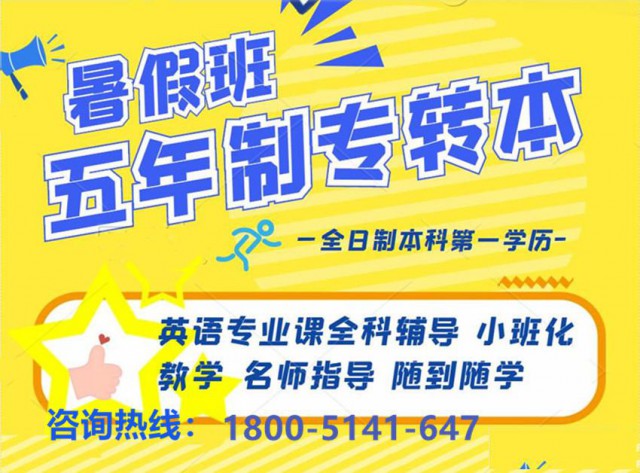 江苏五年制专转本：高职生用好暑期备考，巩固基础再提高！