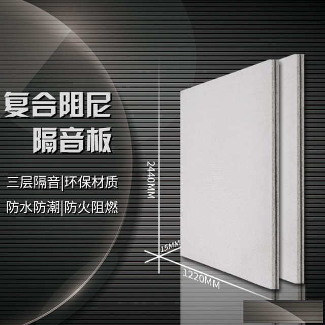 酒吧电影院专用复合玻镁防火阻燃室内墙面隔音材料阻尼隔音板