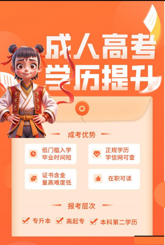 2025学历提升，专升本，高起专，高起本
