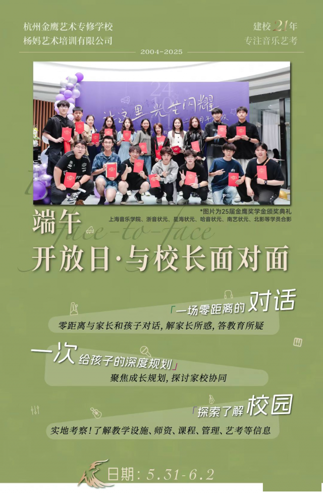 金鹰艺术专修学校端午音乐艺考校园开放日等你来