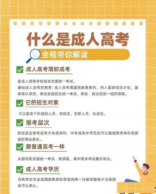 2025成人高考高起专、专升本、高起本报名中