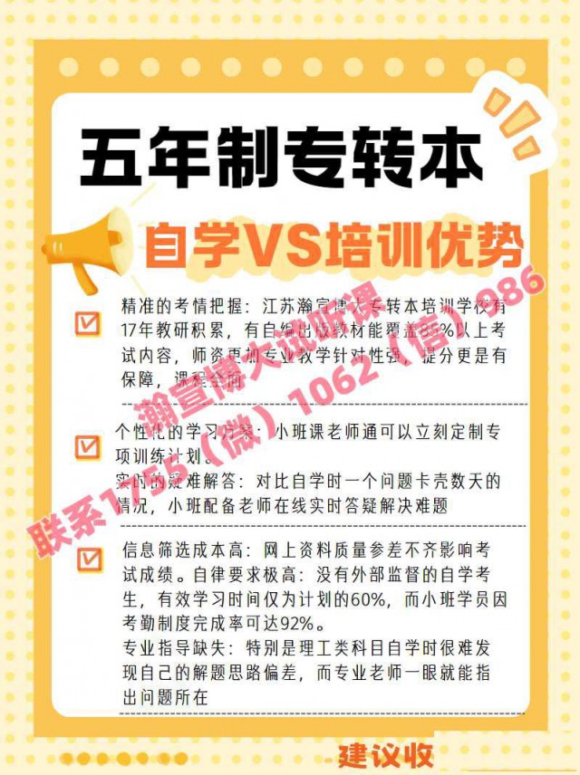 瀚宣博大2026年五年制专转本秋季集训开启辅导至考前