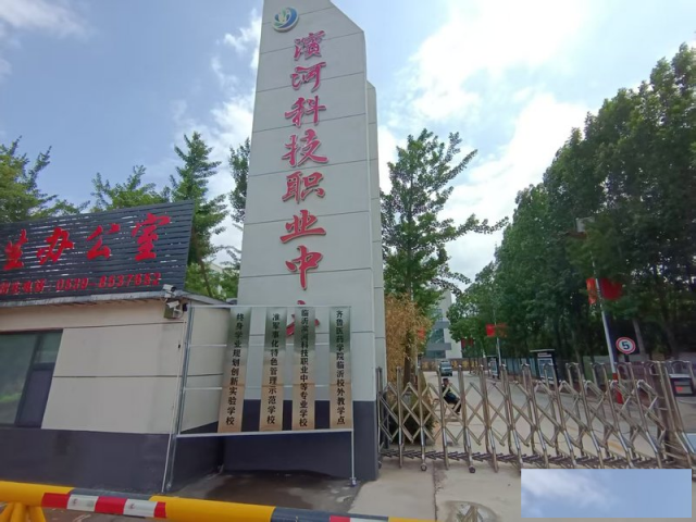 临沂滨河科技职业中等专业学校2025年预报名招生简章