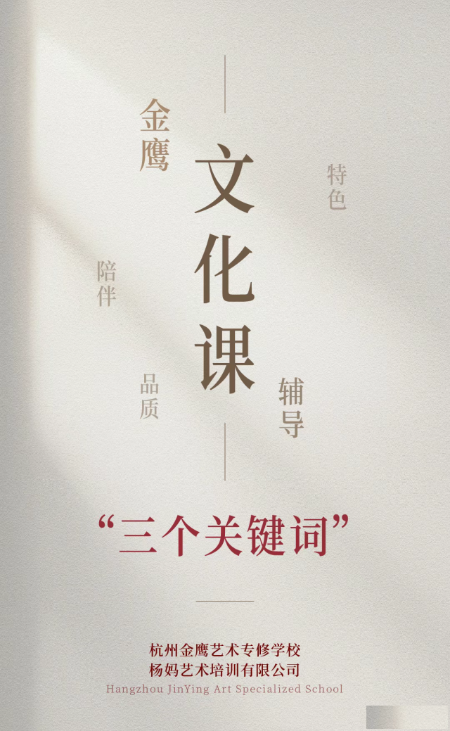 音乐艺考生文化课辅导，金鹰艺术专修学校“三个关键词”