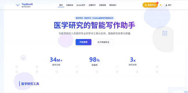 医学论文写作的基本要求