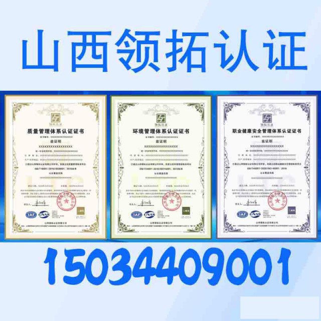 三标一体认证机构河北三体系优势