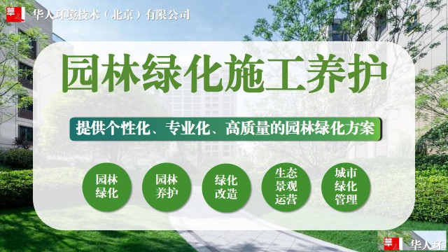 丰台区休闲中心绿植物造景，绿植养护，树木修剪，苗木补种等