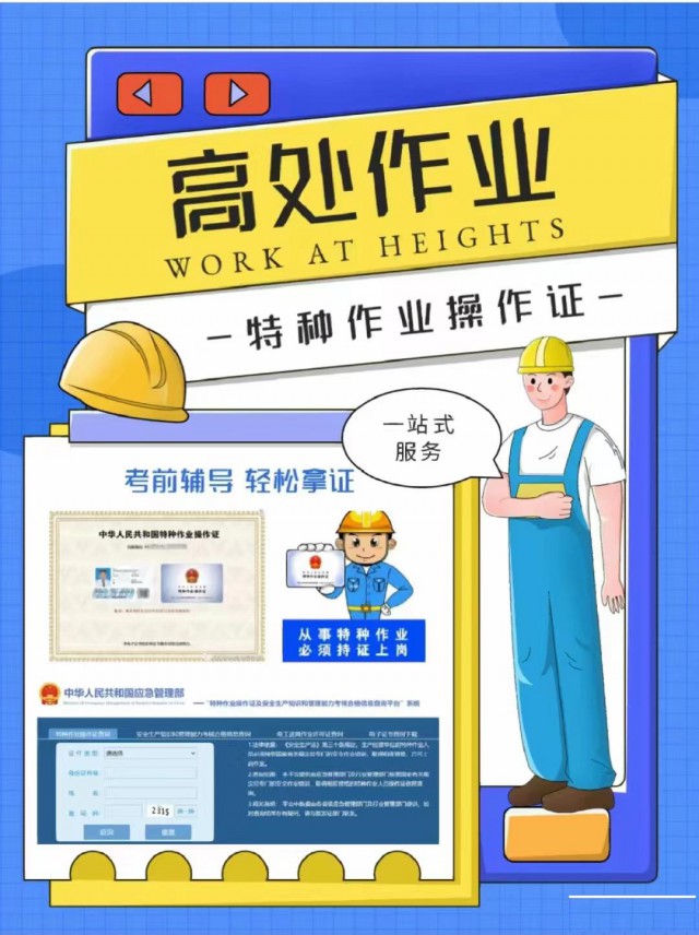 深圳哪里可以考高处作业证