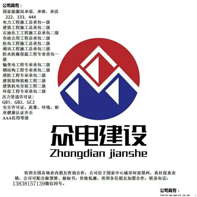 电力工程施工总承包贰级；