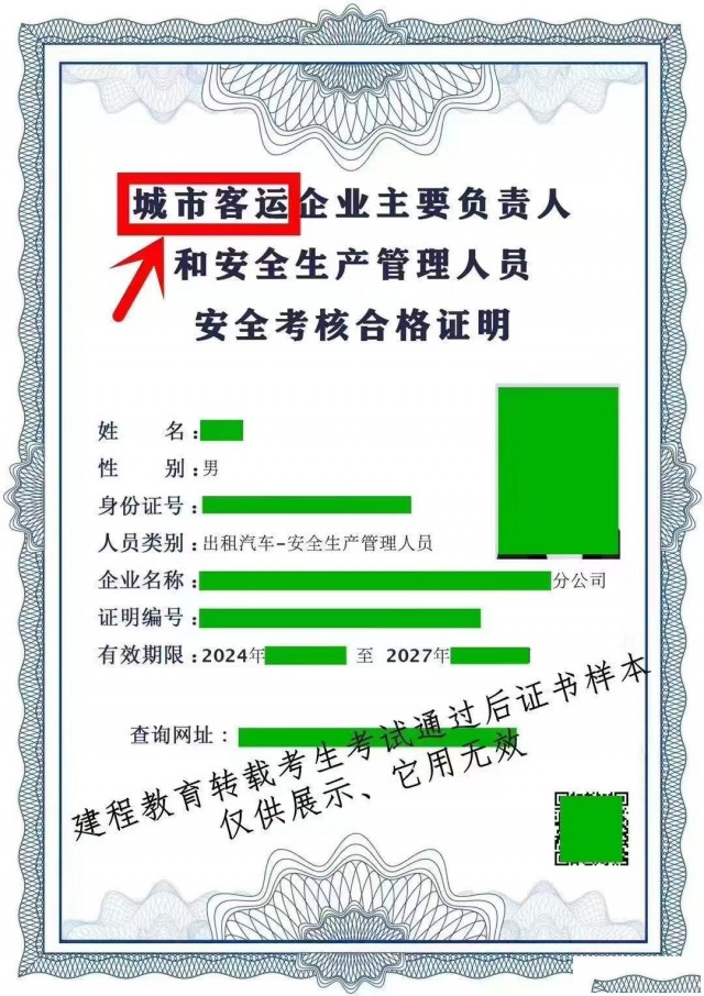 城市客运企业负责人与安全员考核报名