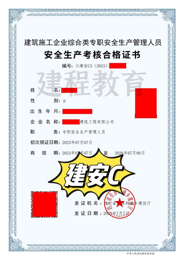 四川建筑安全员ABC报名开始