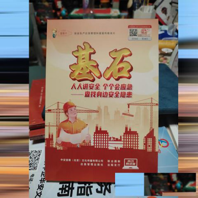 2025年全国安全生产月主题挂图海报宣教片