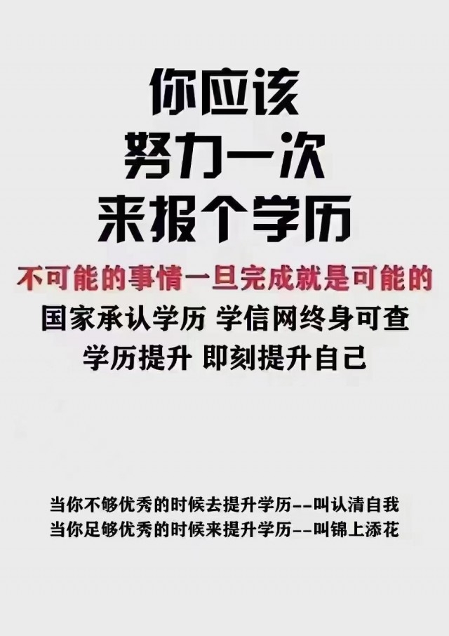 2025学历提升，专升本，高起专，高起本火热报名中