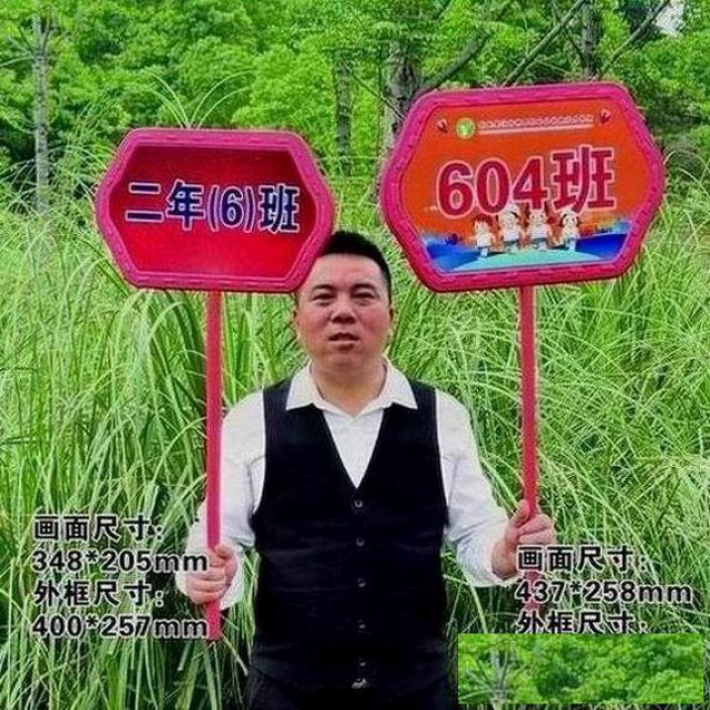 石家庄手举牌定制学校手举牌幼儿园班牌托管接送牌