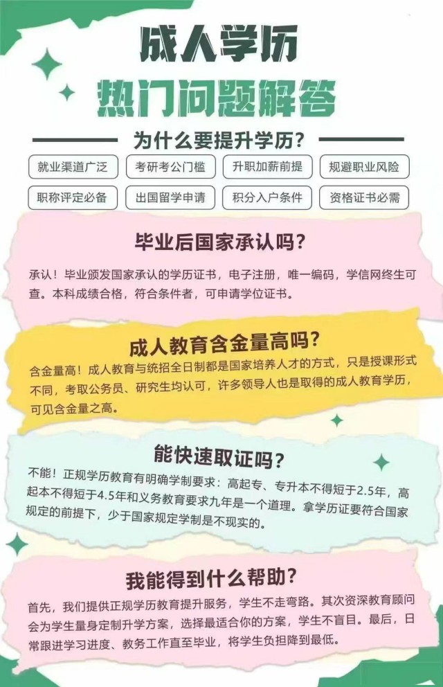 2025学历提升，专升本，高起专，高起本