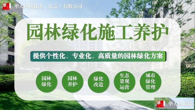 北京园林绿化养护、城市绿化管理、市政工程绿化
