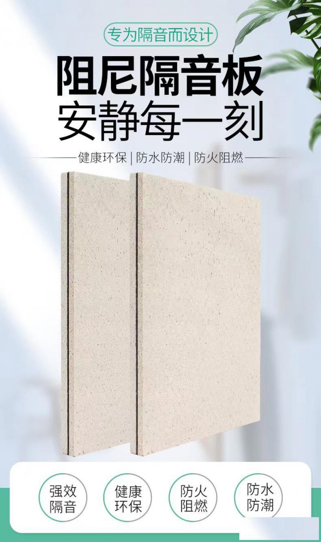 阻尼隔音板吸音隔音板贴室内墙体防火隔音护墙板装修材料