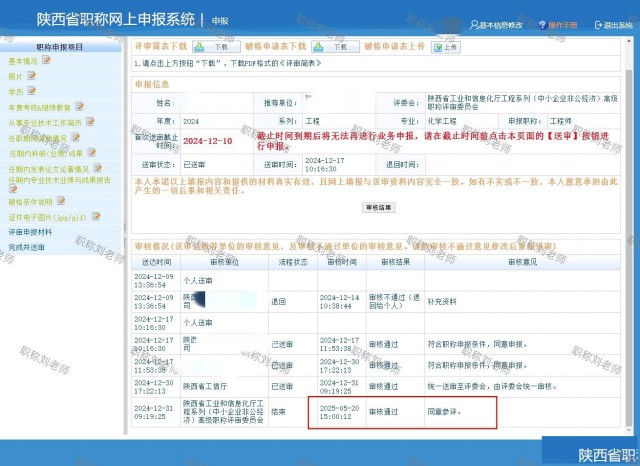 陕西中级职称审核了审核了终于动了