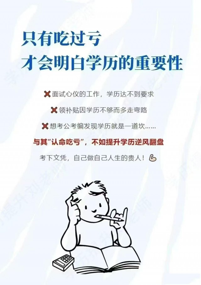 2025学历提升，专升本，高起专，高起本