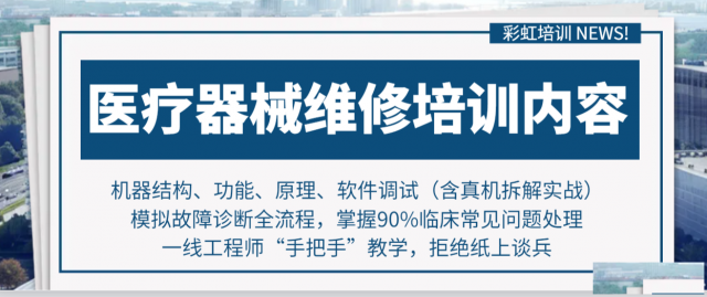 医疗设备维修行业现状：40万人才缺口，维修蓝海亟待掘金