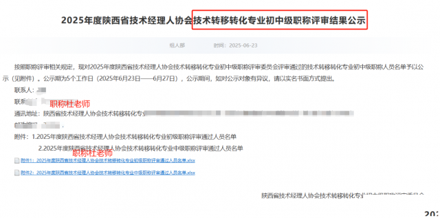 技术转移转化中级工程师公示名单已出