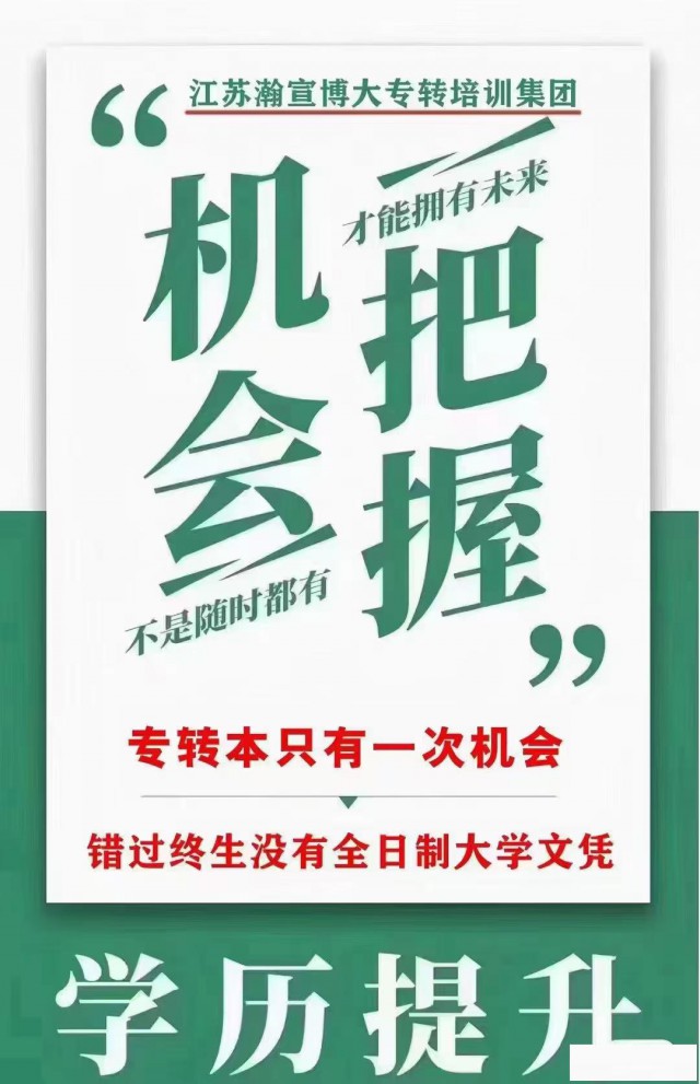 常州瀚宣博大五年制专转本：正确的选择大于努力