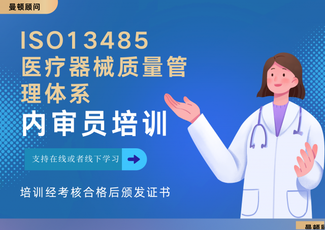 东莞ISO13485医疗器械质量管理体系内审员培训