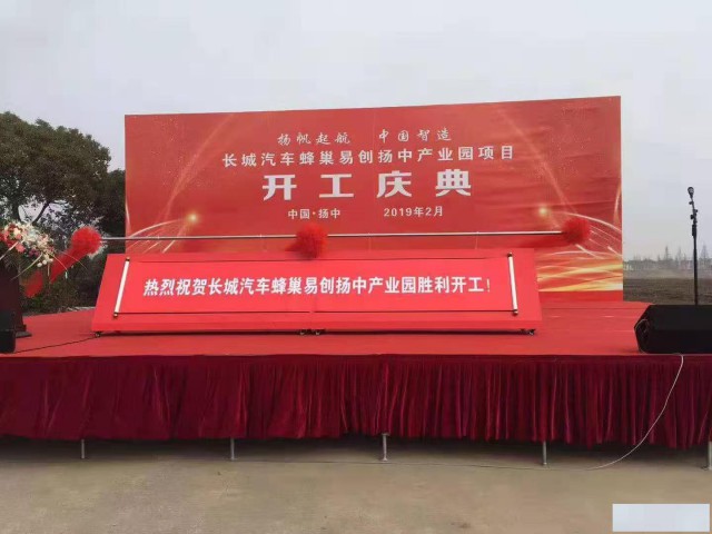 东莞开业仪式奠基仪式活动布置物料提供