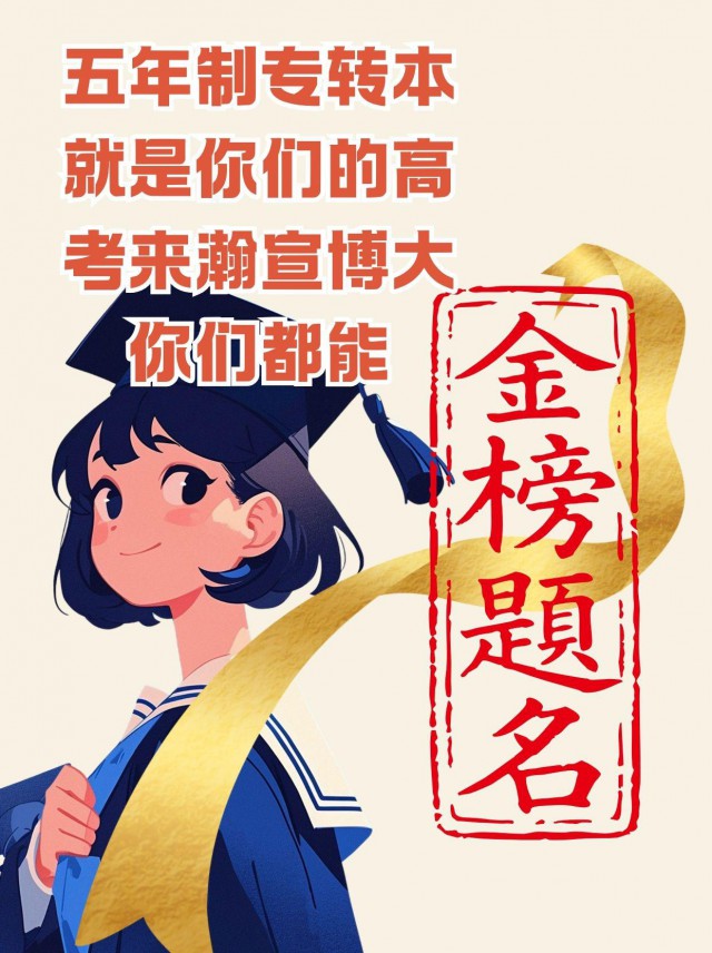 南京晓庄学院视觉传达设计五年制专转本分数偏高，如何冲刺