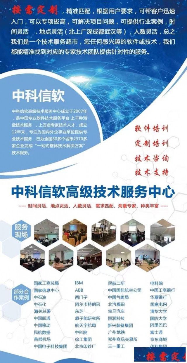 中科信软Rancher-管理你的Docker容器培训课程