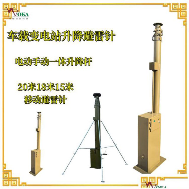 20米车载电动升降避雷针预装式变电站避雷针可拆卸避雷针