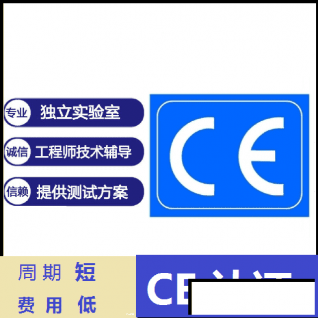 做CE认证需要多少钱