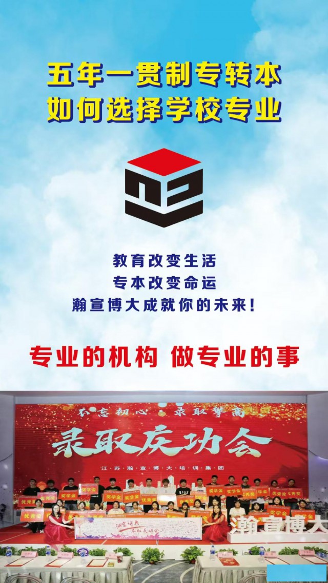 常州瀚宣博大五年制专转本，成功考取全日制本科到底难不难