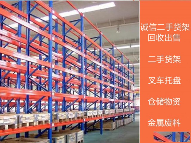 重型物流高位货架回收拆除二手货架回收出售