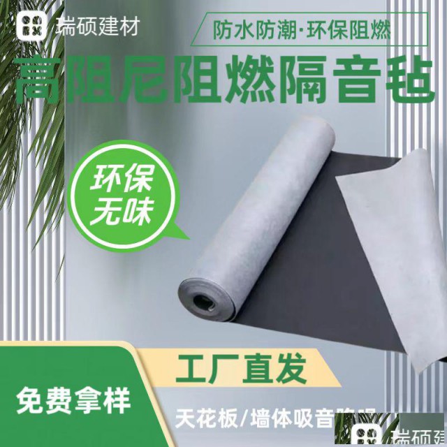 阻尼隔音毡吸音毯打龙骨录音棚家用墙体阻燃隔音吊顶工厂批发