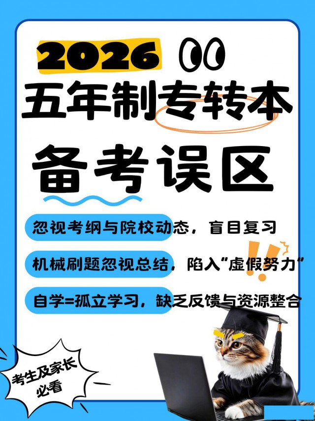 三年级参加五年制专转本培训只学英语吗，专业课何时开始