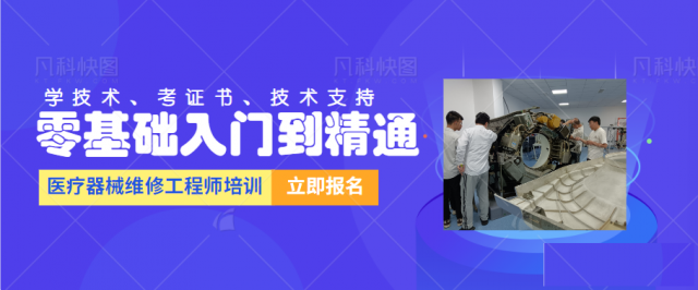 医疗器械维修工程师，从菜鸟到大神必经的阶段