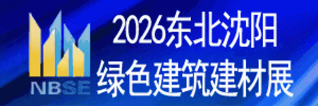 2026第23届东北(沈阳)绿色建筑建材博览会