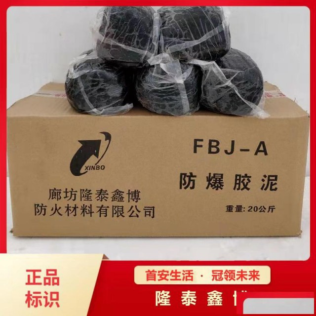 耐高温孔洞封堵膨胀型防爆胶泥柔性可塑型防火泥价格