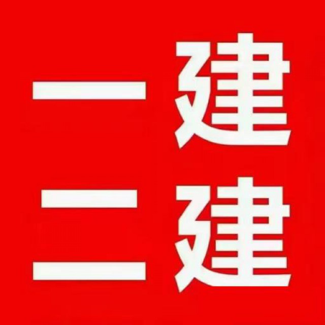 2025年一级建造师如何报名，报考条件是什么？