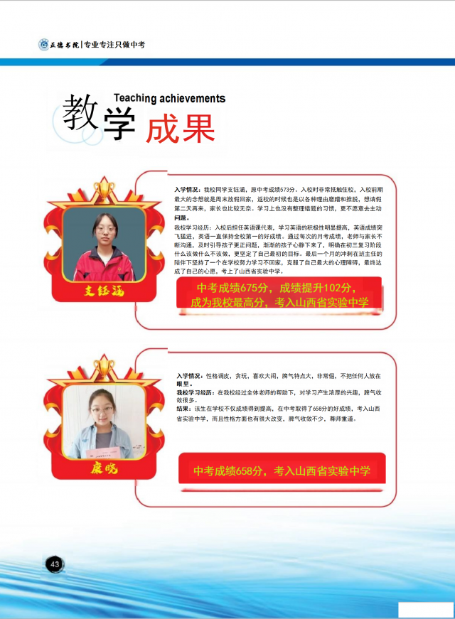 太原市正德书院：中考复读逆袭领航者，重塑孩子升学希望！