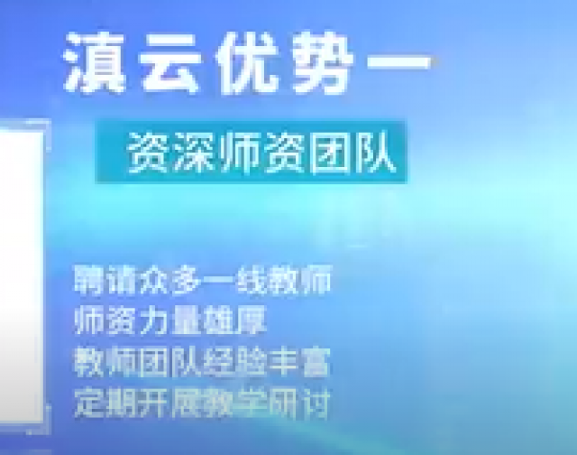 滇云教育2025年高补招生简章