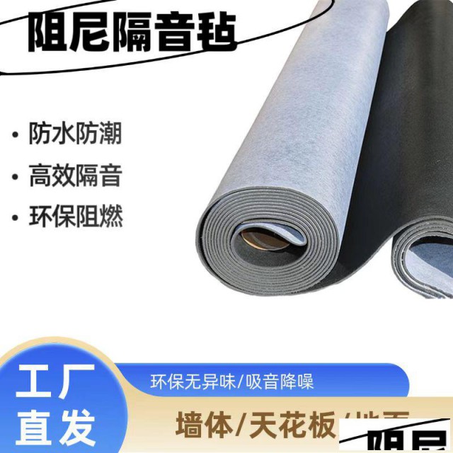 环保无味高阻尼隔音毡防火阻燃隔音毯隔断墙体吊顶隔音材料